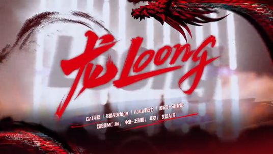 龙Loong_百度百科