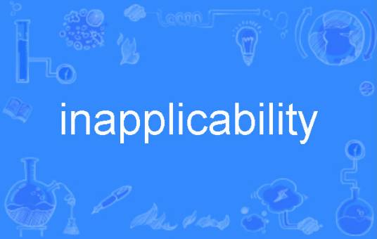 inapplicability_百度百科