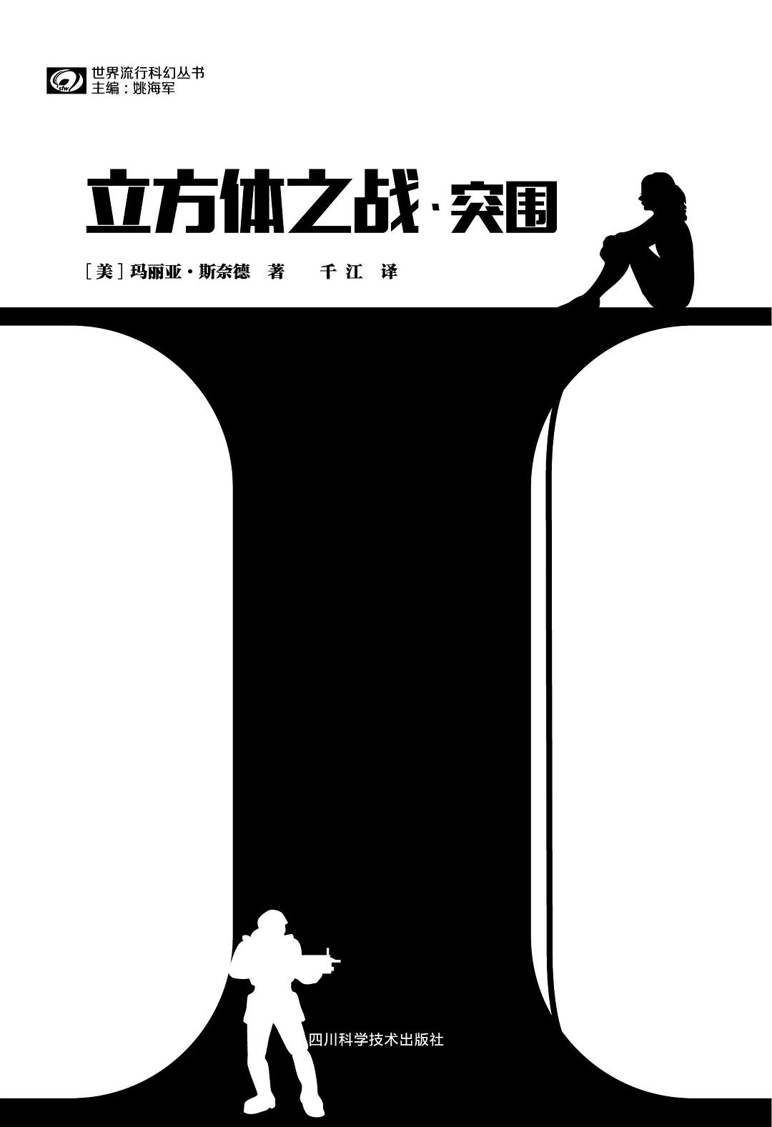 立方体之战·突围