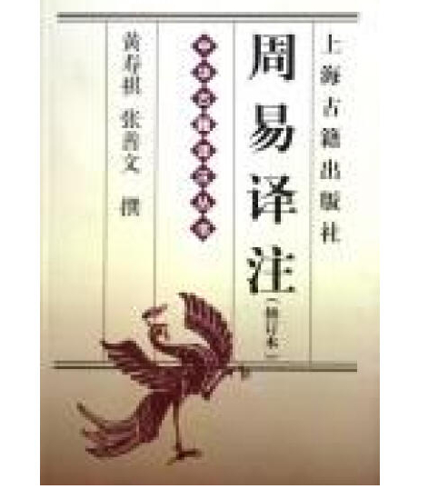 周易译注 01年上海古籍出版社出版的图书 百度百科