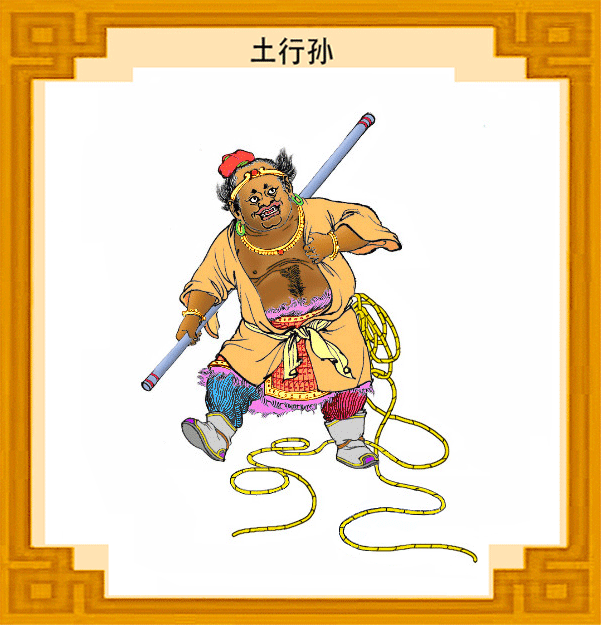 土行孙