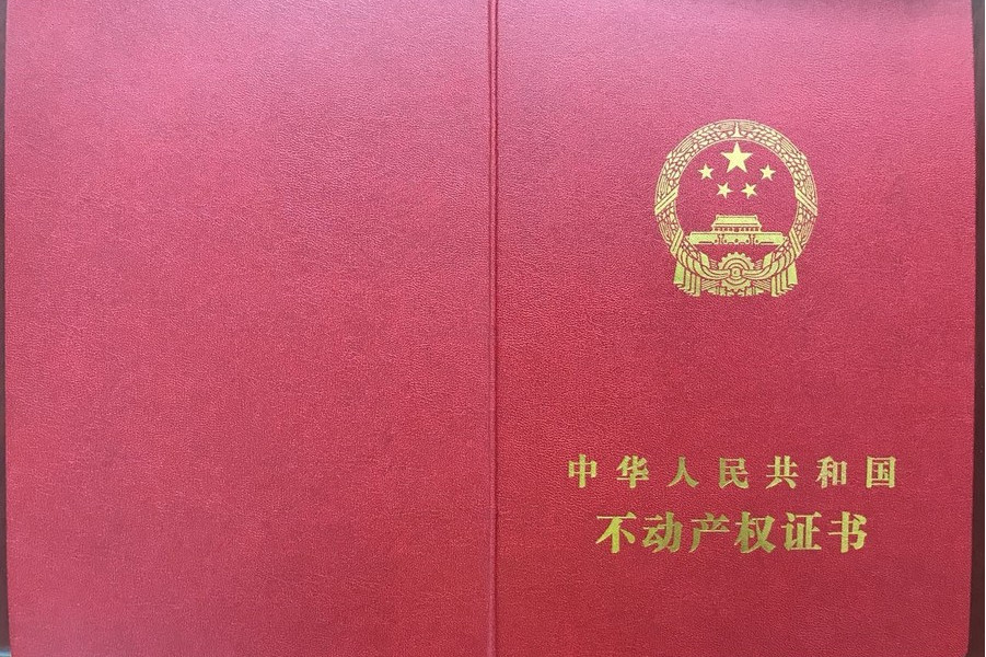 土地使用证