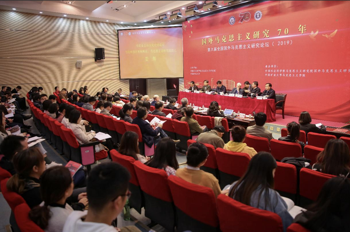 第六届全国国外马克思主义研究论坛