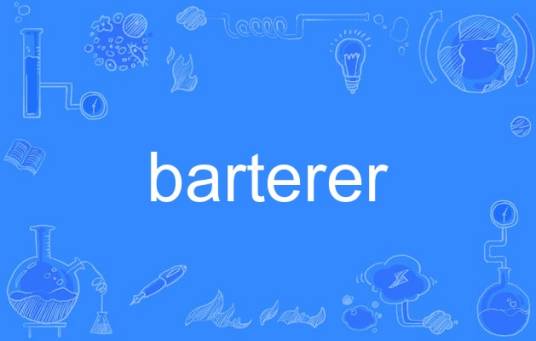 barterer_百度百科
