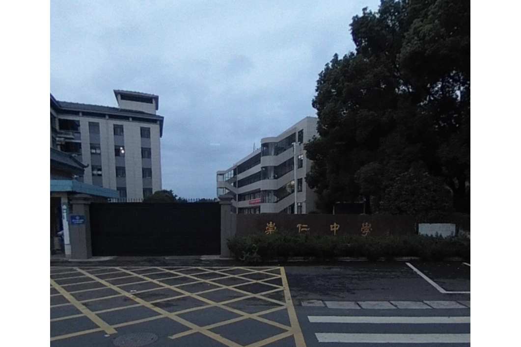 浙江省嵊州市崇仁中学