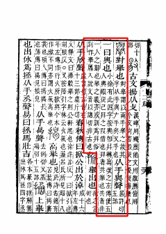 举（汉语文字）_百度百科
