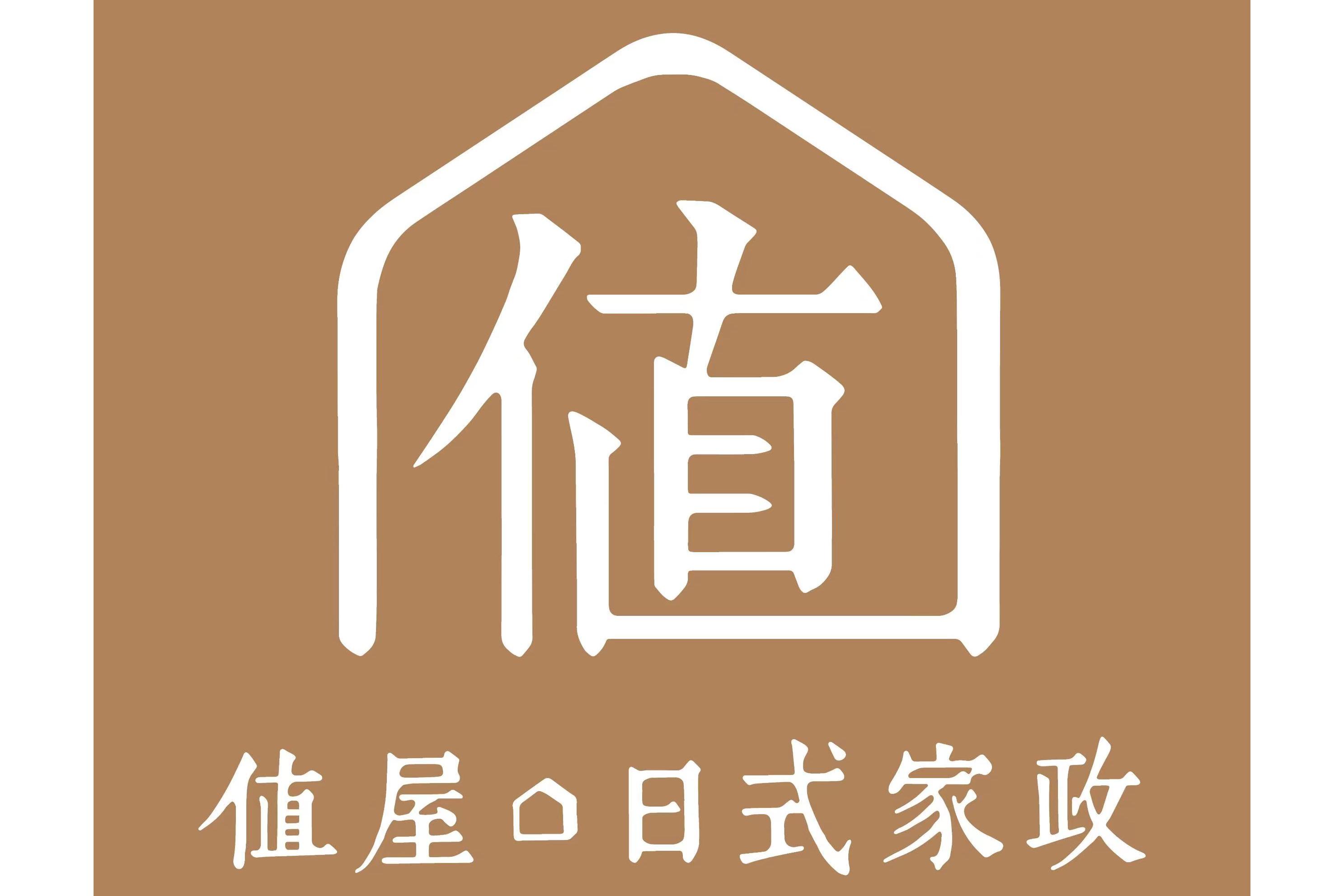 nctsxsnt6i">上海执屋家政服务有限公司旗下数据化新日式家政服务品牌