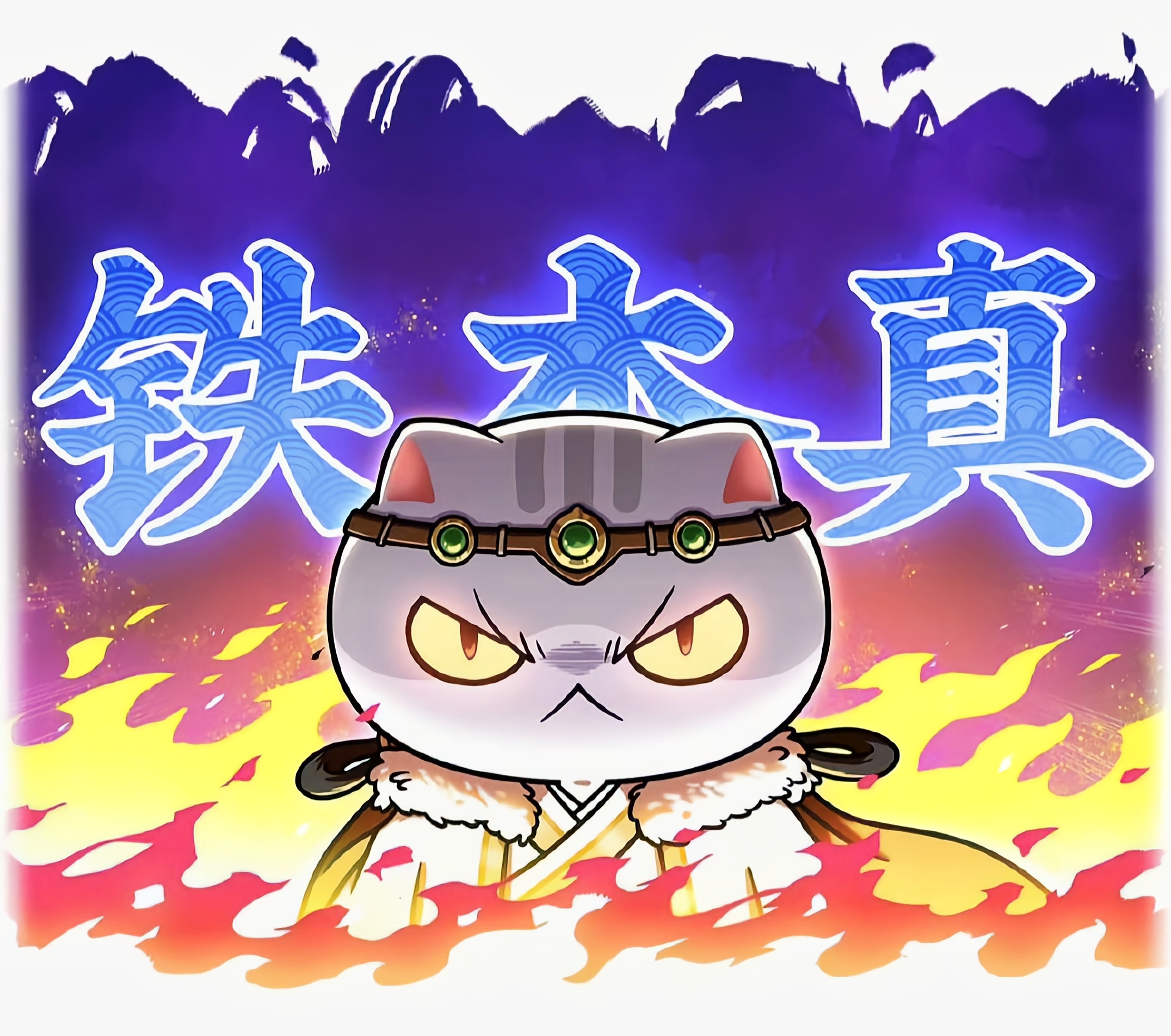 如果历史是一群喵