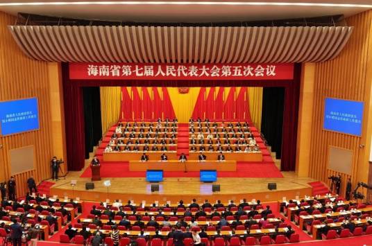 海南省第七届人民代表大会第五次会议_百度百科