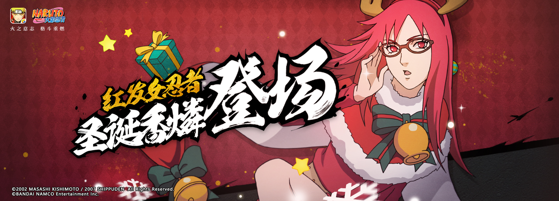 香燐【圣诞奇缘】