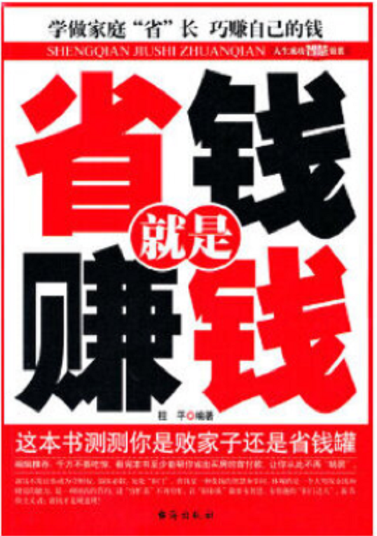 省钱就是赚钱