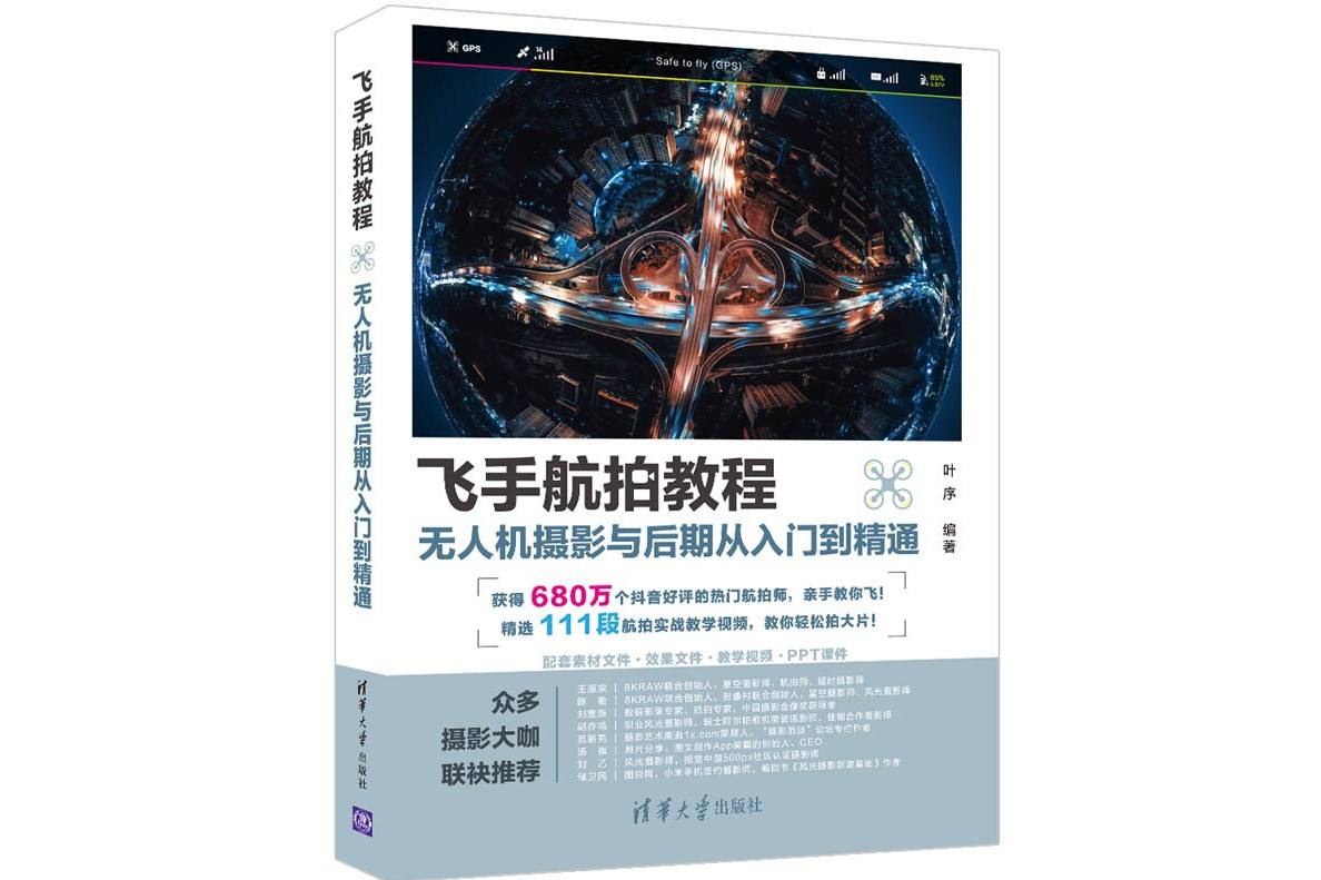 航拍摄影机入门教程图解，技巧大全