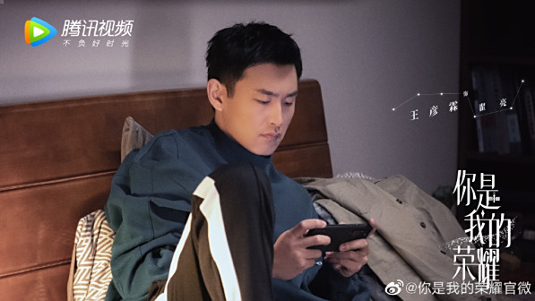 你是我的荣耀剧照
