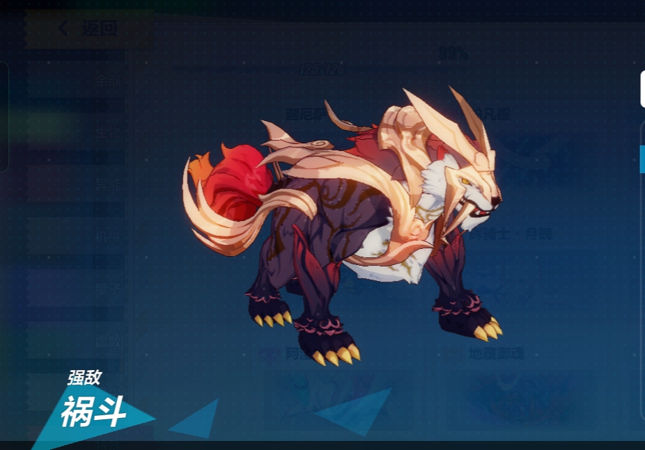 祸斗