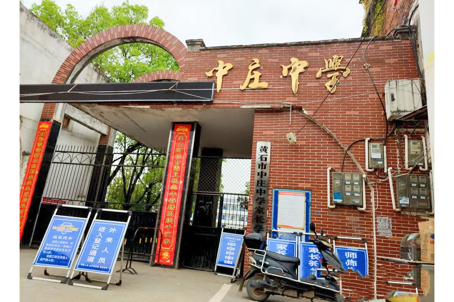 阳新县大王镇中庄初级中学