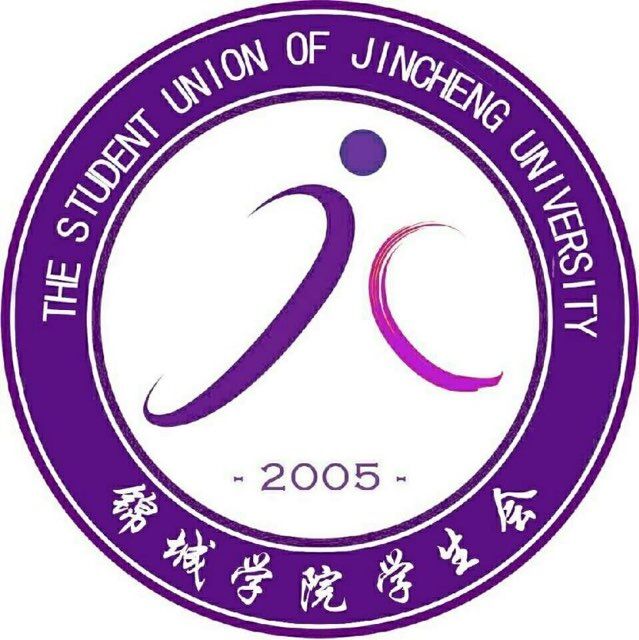 四川大学锦城学院学生会