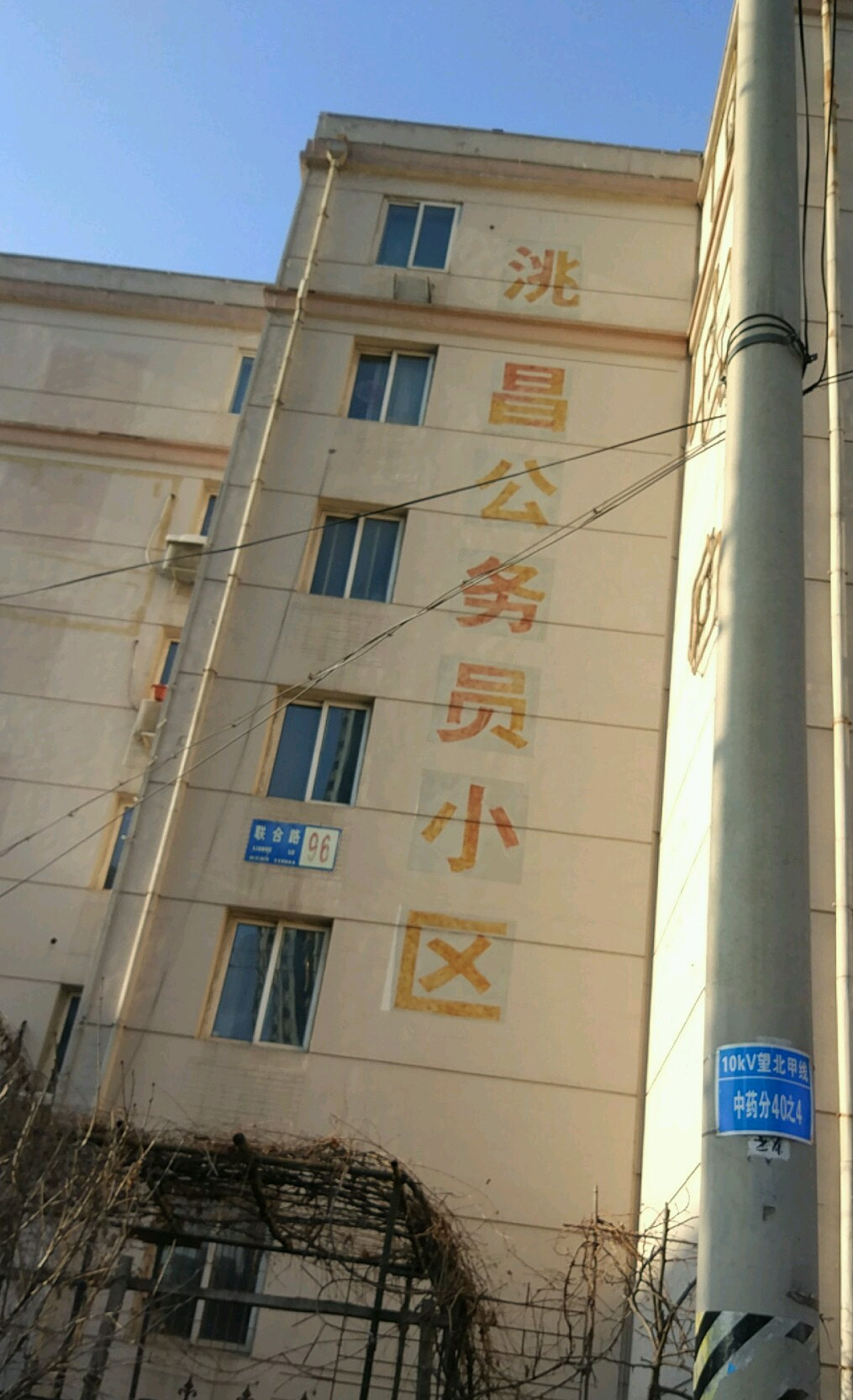 洮昌公务员小区