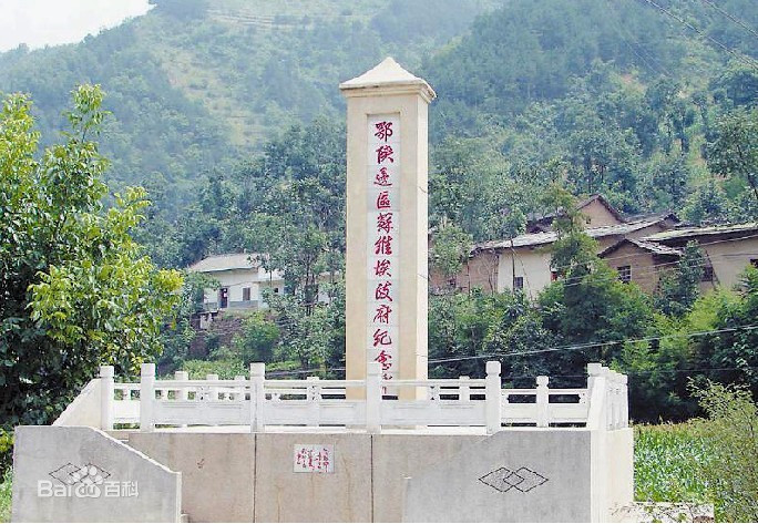 袁家沟村鄂陕边区苏维埃政府旧址