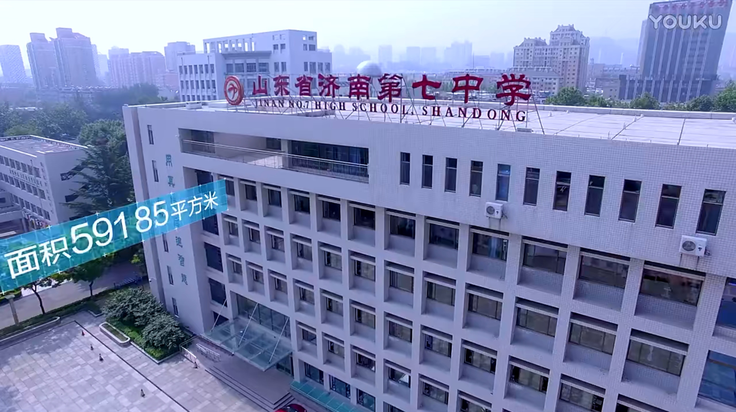 山东省济南第七中学