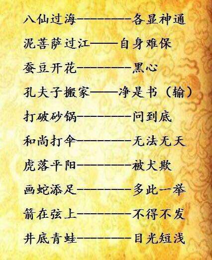 歇后语（汉语特殊语言形式）_百度百科