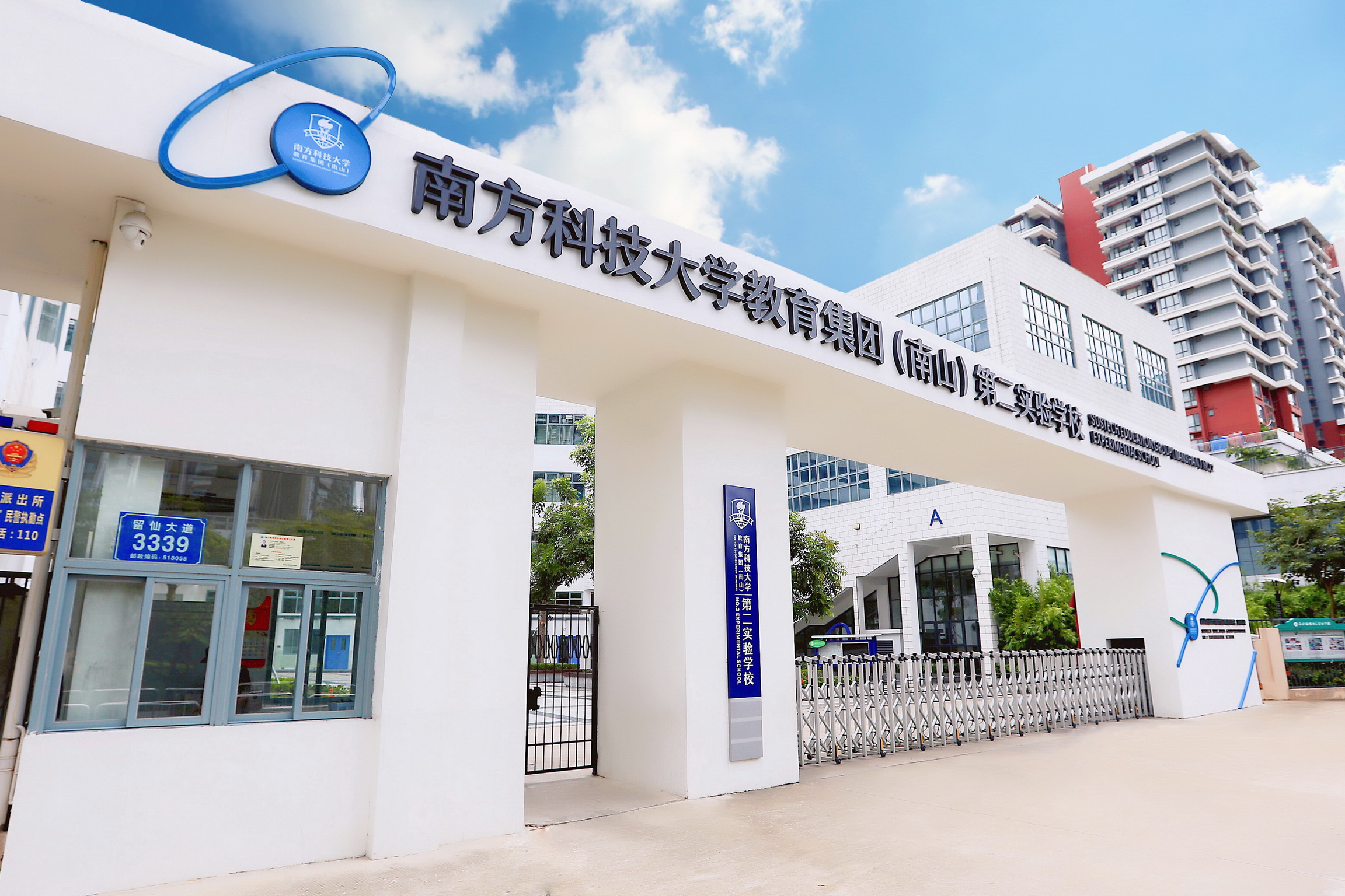 南方科技大学教育集团(南山)第二实验学校
