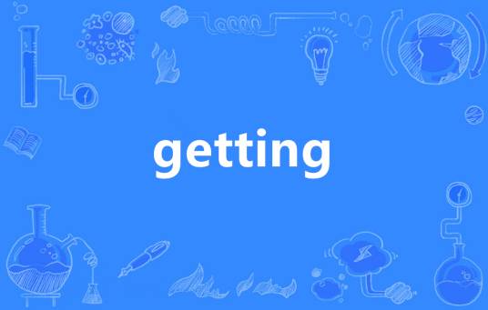 getting_百度百科
