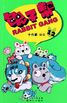 兔子帮(11-12)