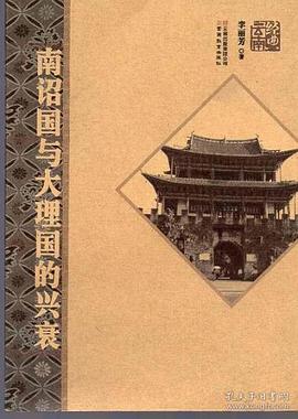 南诏国与大理国的兴衰