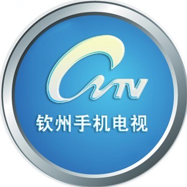 钦州市广播电视台