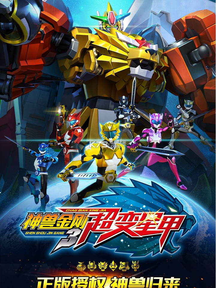 神兽金刚第三季超变星甲