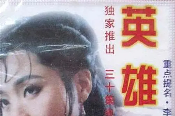  p>《英雄无泪》是1995年由 a target="_blank" href="/item/张多福