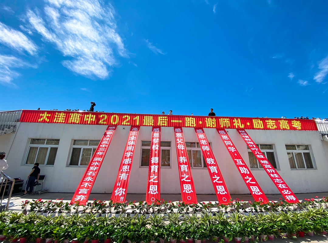 大洼区高级中学