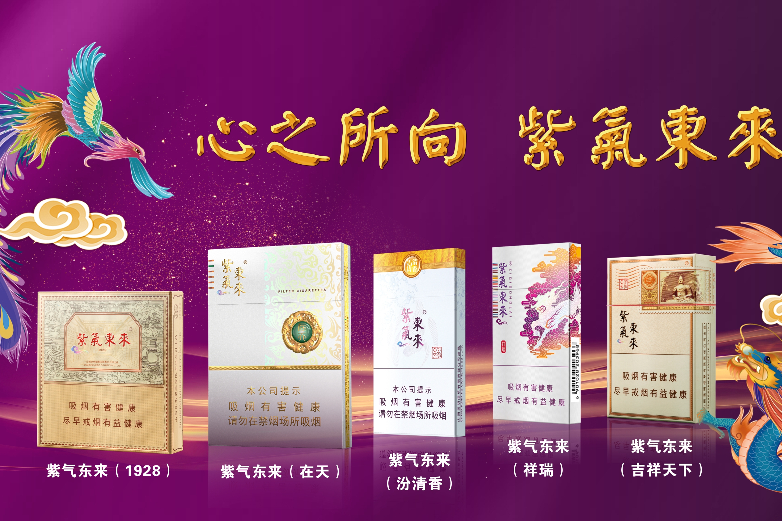  p data-id="gnbvqtsivc">紫气东来香烟是山西昆明烟草有限责任公司所