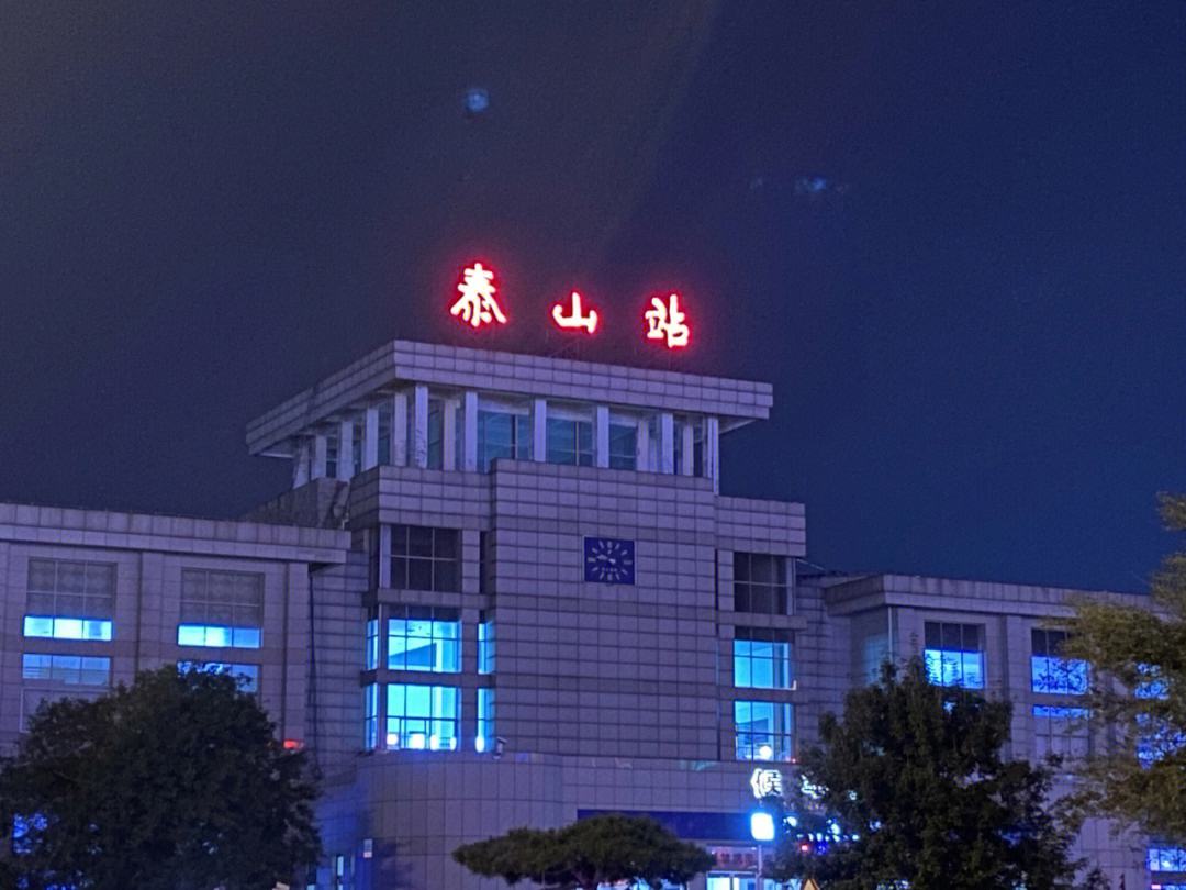 泰山站