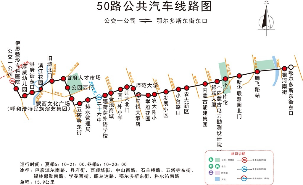 呼和浩特公交50路