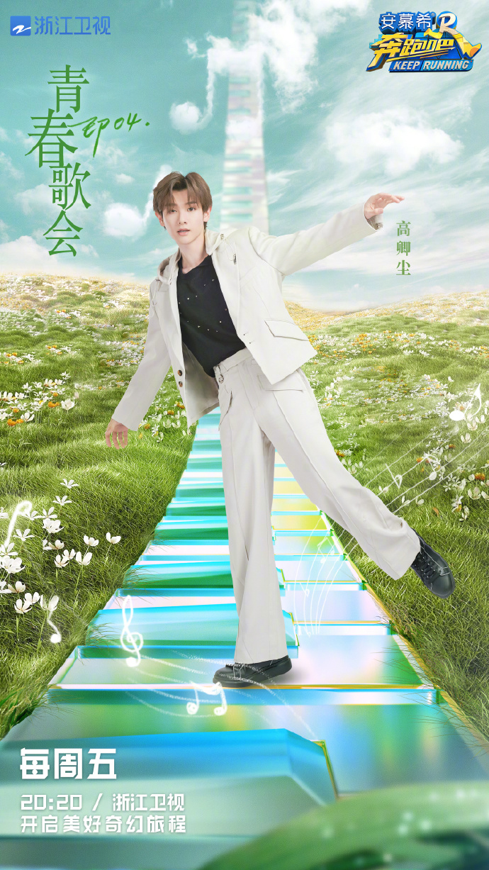 奔跑吧第七季
