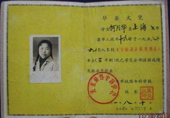 兰州铁路机械学校