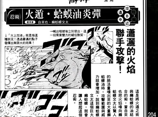 火遁·蛤蟆油炎弹