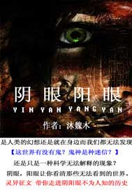 阴眼阳眼