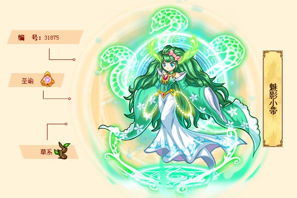 魅影小带是游戏《西普大陆》中的精灵.