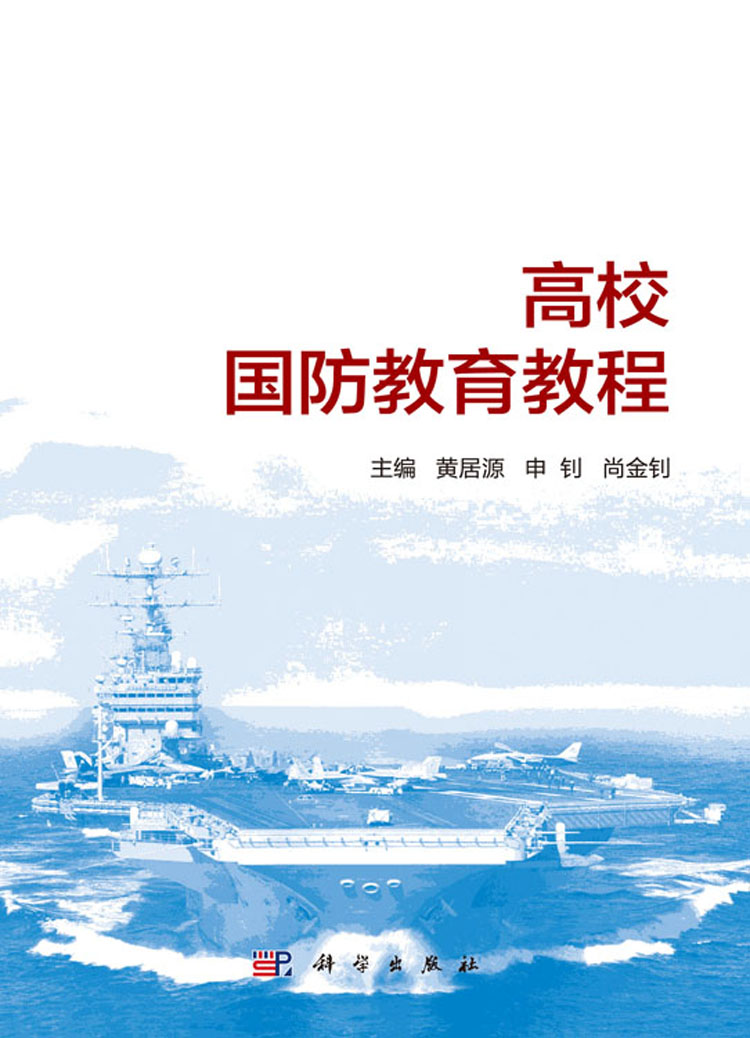 高校国防教育教程