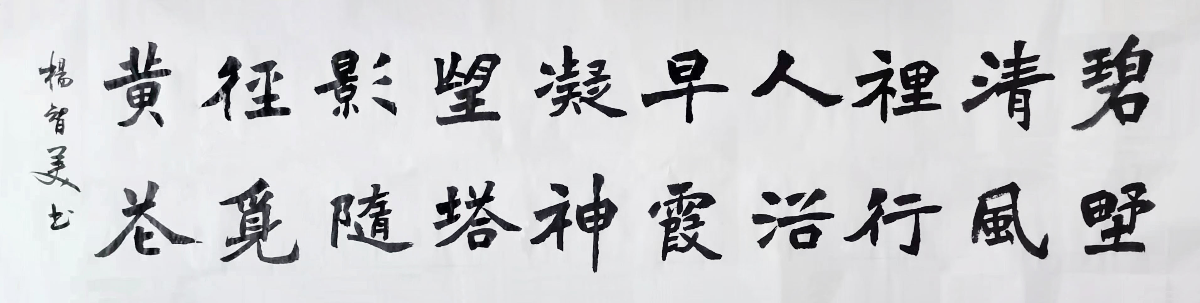  p>杨致远,男,中国书法名家协会会员,陕西省书法家协会会员,2020年12