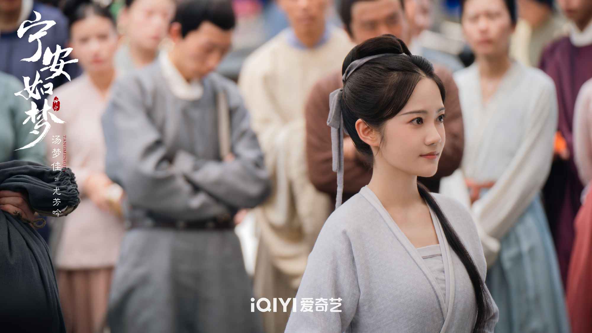 《宁安如梦》中饰演尤芳吟