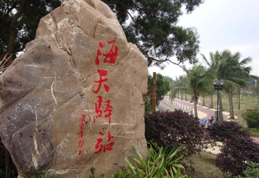  p>海天驿站位于珠海市香洲区美丽湾,是珠海市鼓励游客,市民绿色出行