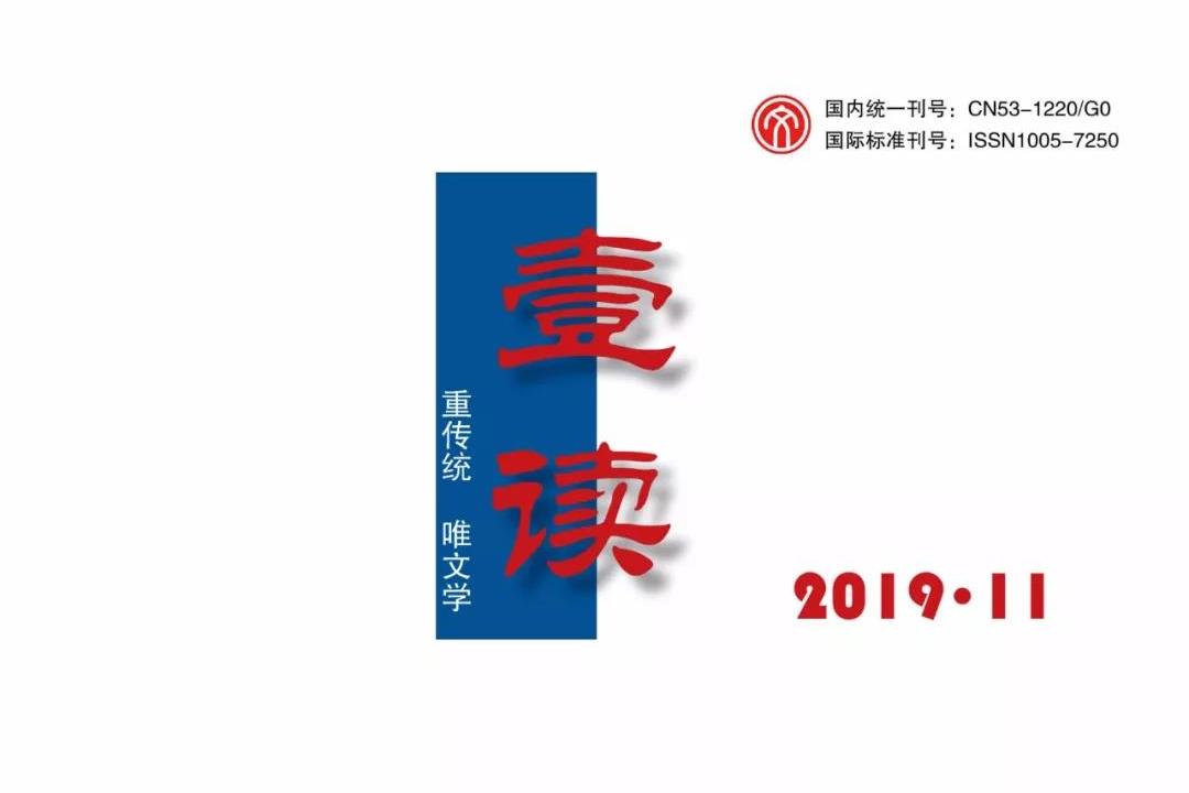  p>《壹读》杂志原名《玉龙山》,由丽江市文学艺术界联合会主办,是一