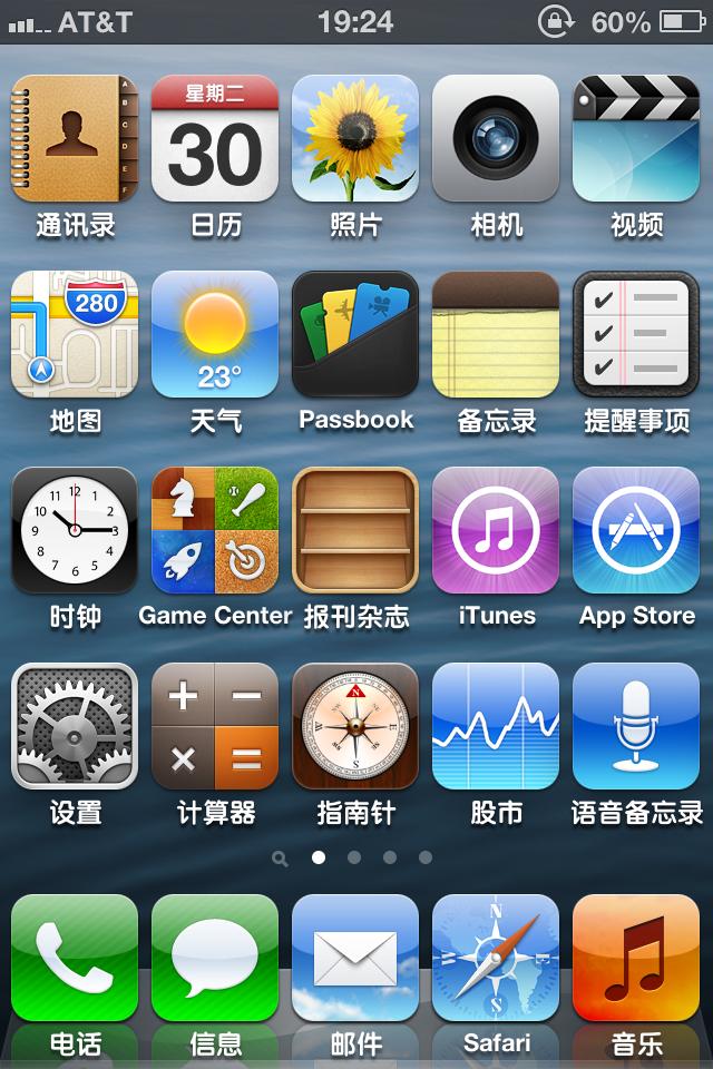苹果 ios 5系统