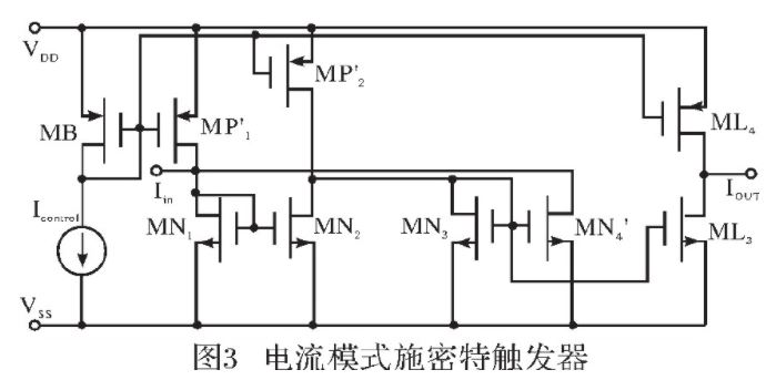 斯密特触发器