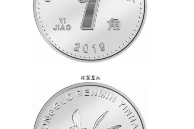  p>一角硬币是法定人民币单位.