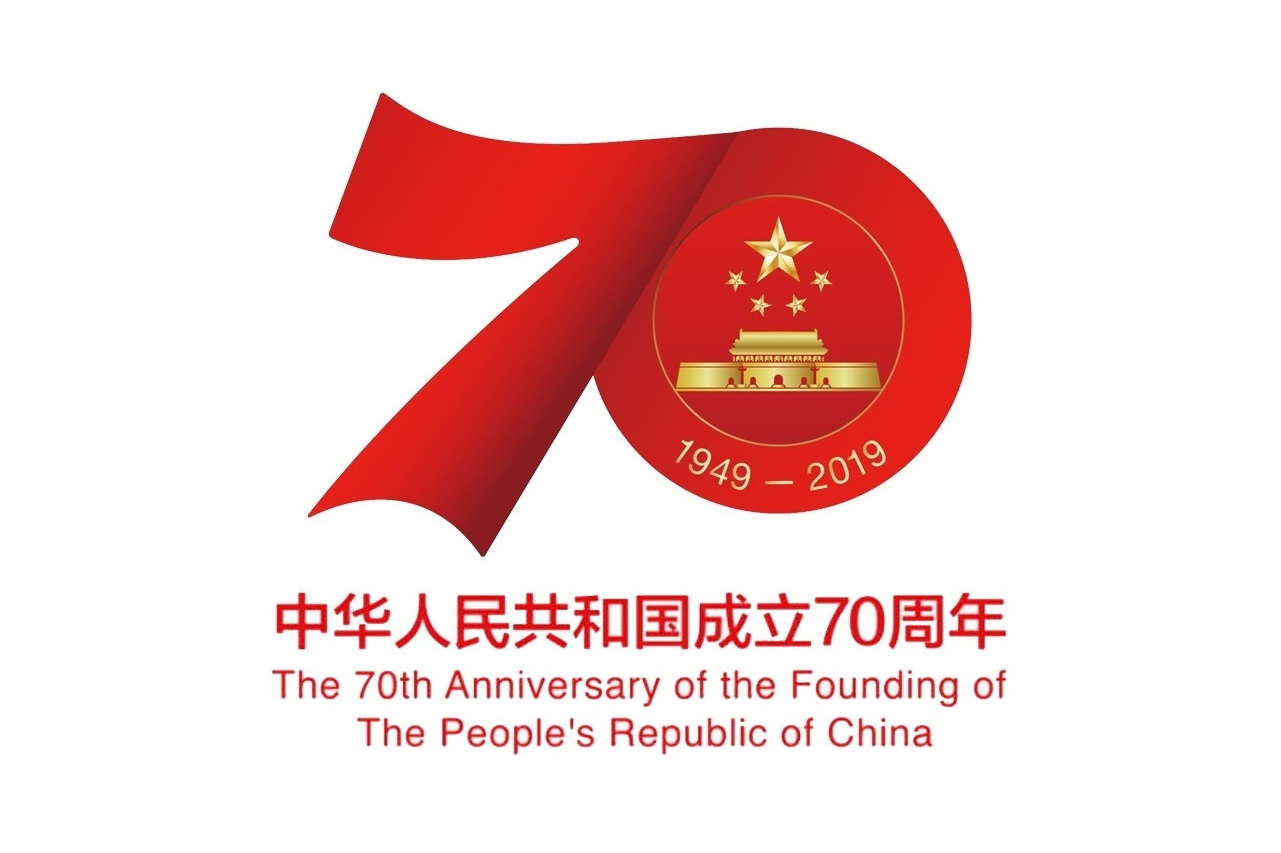  p>2019年10月1日是 a href="#" data-lemmaid="106554">中华人民共和