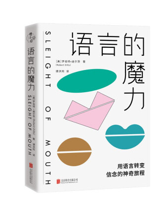 语言的魔力